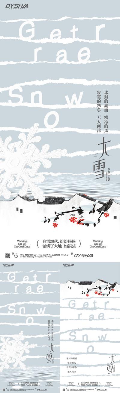 南门网 广告 海报 节气 大雪 小寒 大寒 雪花 系列 中式 梅花