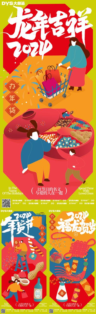 【南门网】广告 海报 节日 春节 创意 新年 龙年 小年 2024 插画 手绘 团圆 家庭