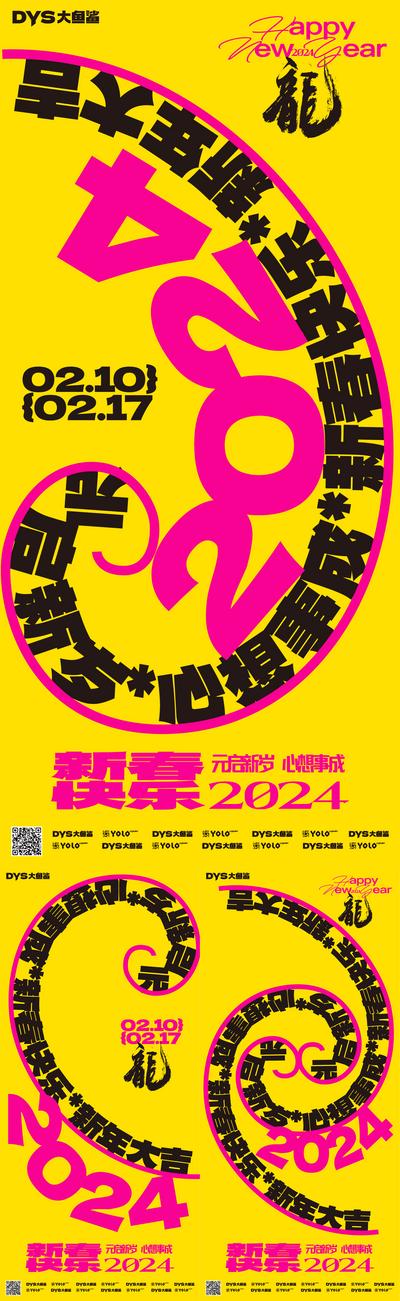 南门网 广告 海报 节日 元旦 国潮 创意 新年 小年 龙年 时尚 春节 系列 2024