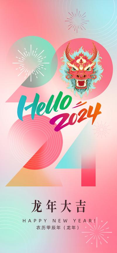 南门网 广告 海报 新年 龙年 春节 2024 插画