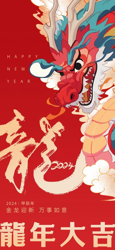 南门网 广告 海报 新年 龙年 春节 插画 手绘