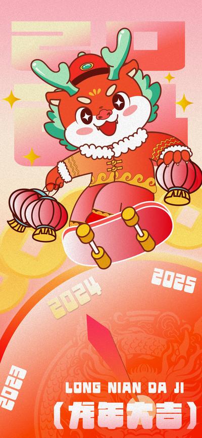 南门网 广告 海报 春节 新年 龙年 2024 插画 手绘 时钟