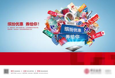 南门网 广告 海报 宣传 优惠 推广 促销 折扣券 休闲娱乐卡券 APP 银行