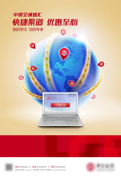 南门网 广告 海报 地球 银行 全球服务 转账汇款 优惠服务 世界地图 全球化 科技感 一键支付 网上银行 汇款 转账 支付