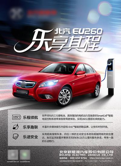 南门网 广告 海报 主画面 汽车 能源 新能源汽车 速度 超级续航 汽车海报 电动车 电能