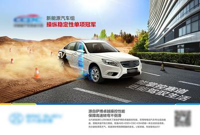 南门网 新能源汽车操控性创意海报