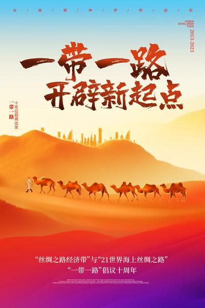 【南门网】广告 海报 主画面 一带一路 丝绸之路海报 沙漠骆驼