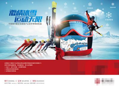 【南门网】广告 海报 运动 滑雪 激情冰雪 运动无限 冰雪季促销 滑雪运动 滑冰场 滑雪板 护目镜 运动场