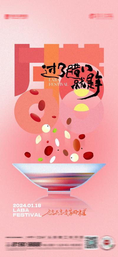 南门网 广告 海报 节日 腊八 插画 手绘 粥 地产 腊八粥 唯美