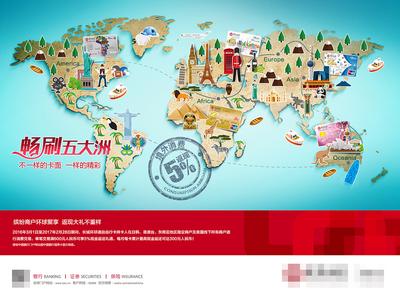 南门网 广告 海报 展板 地图 世界地图 背景板 畅刷五大洲 全球自由行 世界地图 世界旅行 刷卡消费 环游世界 旅游地图 定位 旅游 路线