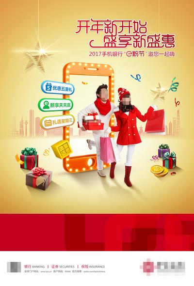南门网 新年开门红手机银行宠粉节
