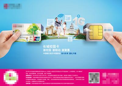 南门网 广告 海报 大学生 新生优惠 校园营销 开学季 流量优惠 双卡双待 兑换积分 银行卡 SIM