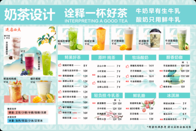 南门网 广告 海报 促销 奶茶 菜单 珍珠奶茶 水果茶 折扣