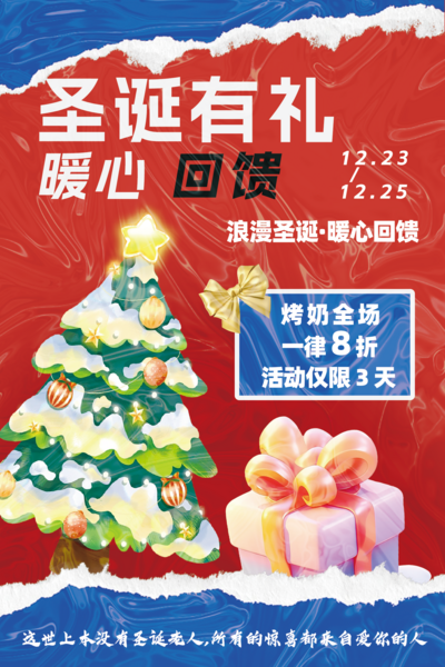 南门网 广告 海报 促销 奶茶 珍珠奶茶 水果茶 折扣 热点 圣诞