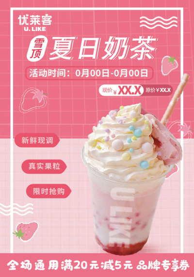 南门网 广告 海报 促销 奶茶 珍珠奶茶 水果茶 折扣 咖啡 雪顶