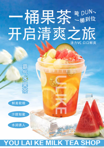 南门网 广告 海报 促销 奶茶 珍珠奶茶 水果茶 折扣