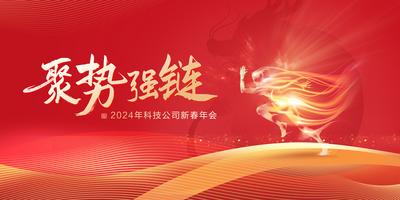 南门网 广告 海报 背景板 年会 主画面 红色喜庆 2024龙年 科技公司年会 年会新春展板 公司年会