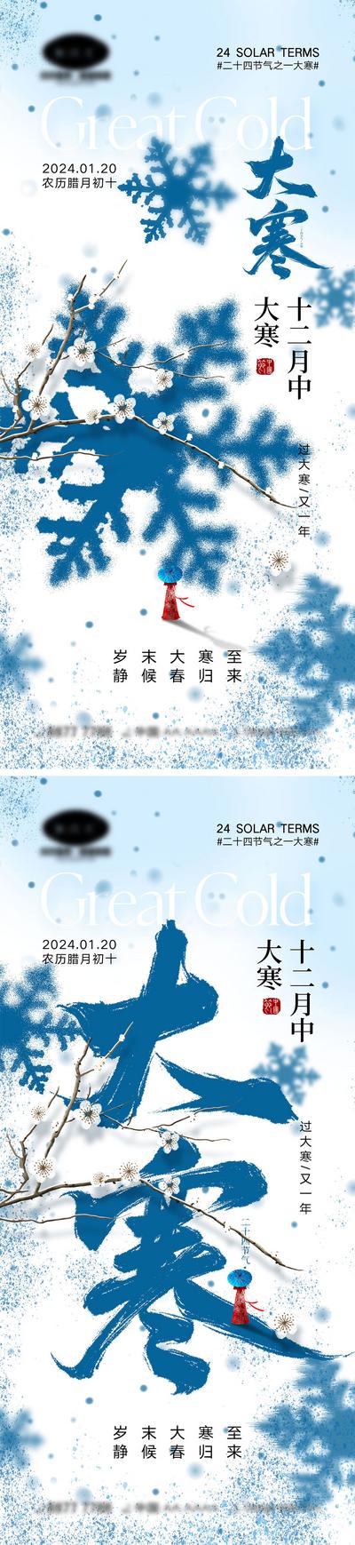 南门网 海报 系列 二十四节气 大雪 冬至 小寒 大寒 下雪 雪花 饺子 汤圆 团圆 回家 幸福 房地产 剪影