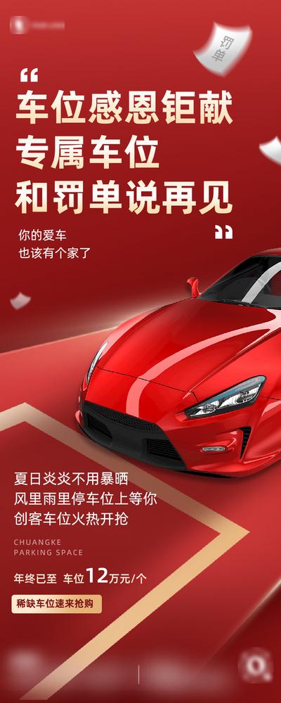南门网 广告 海报 地产 车位 汽车 促销