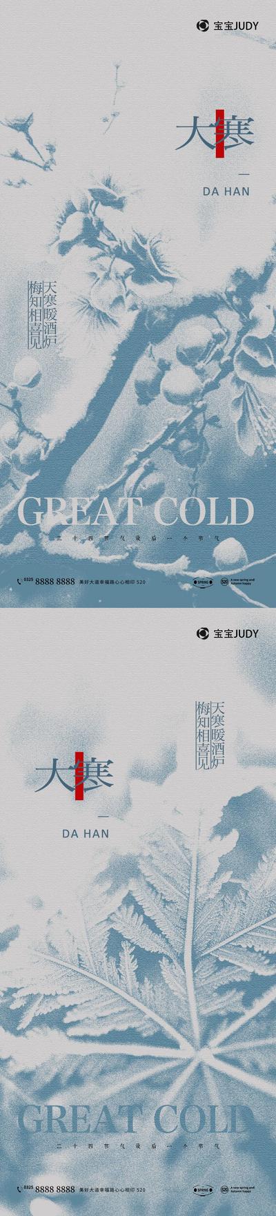 南门网 广告 海报 地产 小寒 节气 大寒 雪 冬季 梅花 亭子 新中式