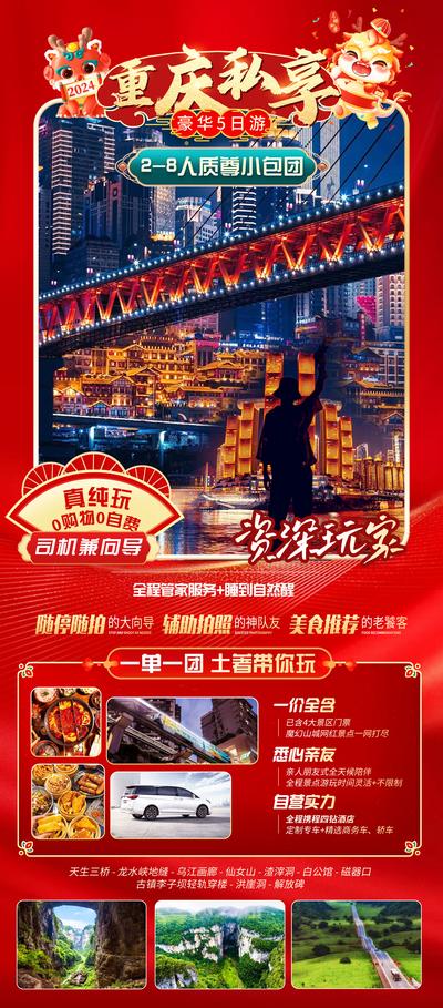南门网 广告 海报 旅行 四川 旅游  成都 洪崖洞 李子坝 磁器口