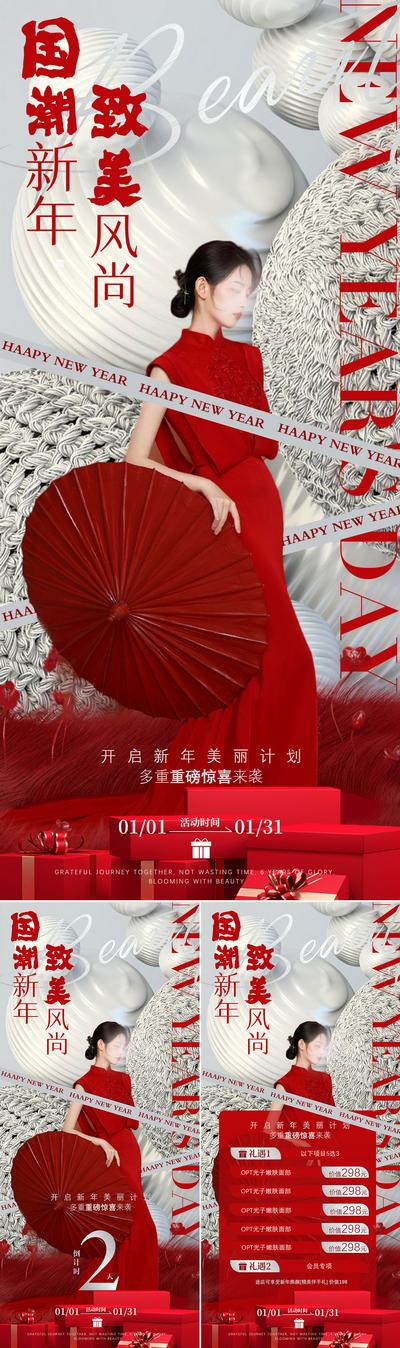 南门网 广告 海报 医美 人物 活动 系列 国风 红色 卡片 喜庆 新年 春节 系列
