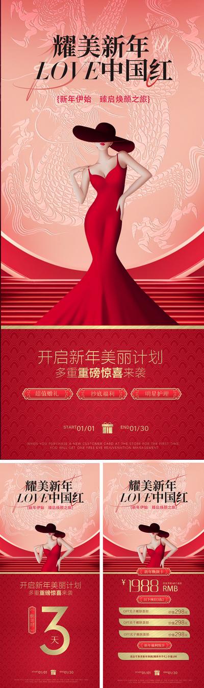 南门网 广告 海报 医美 人物 活动 系列 红色 2024 国风 朋友圈 新年 春节