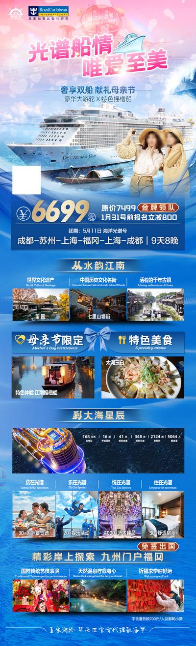 南门网 广告 海报 旅游 人物 美食 游轮 福冈 线上 景点 母亲节 专题