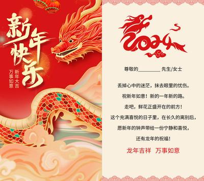 南门网 广告 海报 2024 贺卡 龙年 喜迎 新年 春节 元旦 祝福 卡片