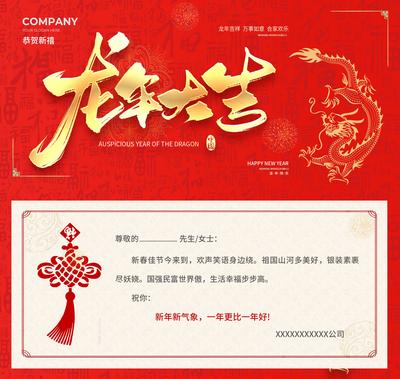 【南门网】广告 海报 新年 贺卡 2024 龙年 请柬 喜迎新年 春节 元旦 祝福 卡片