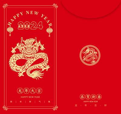 南门网 龙 2024 龙年 红包 利是封 新年 春节 压岁 封面 印刷