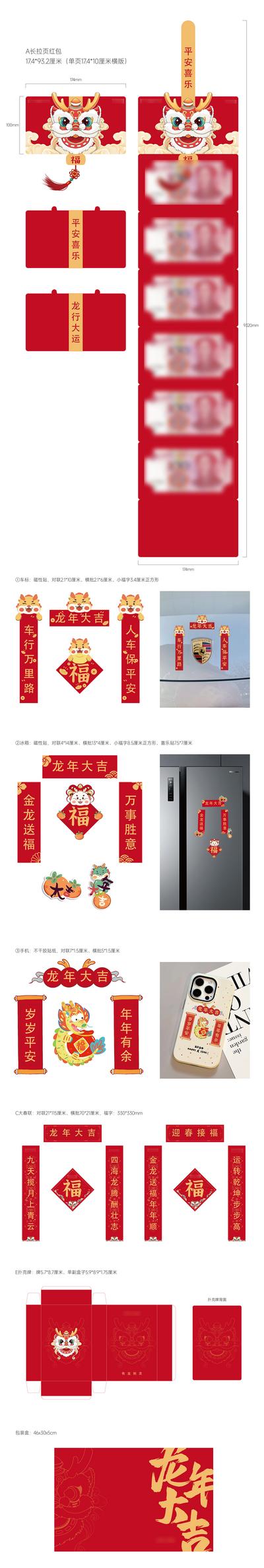 南门网 龙年 2024 春节 对联 新年 福袋 红包 龙年礼品 物料 效果图