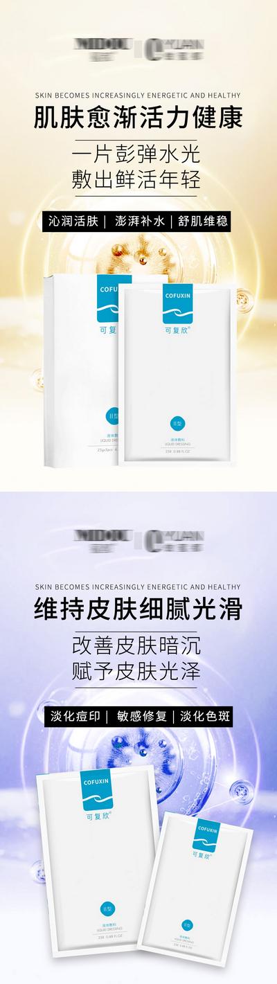 南门网 广告 海报 医美 面膜 化妆品 微商 护肤品 产品 营销
