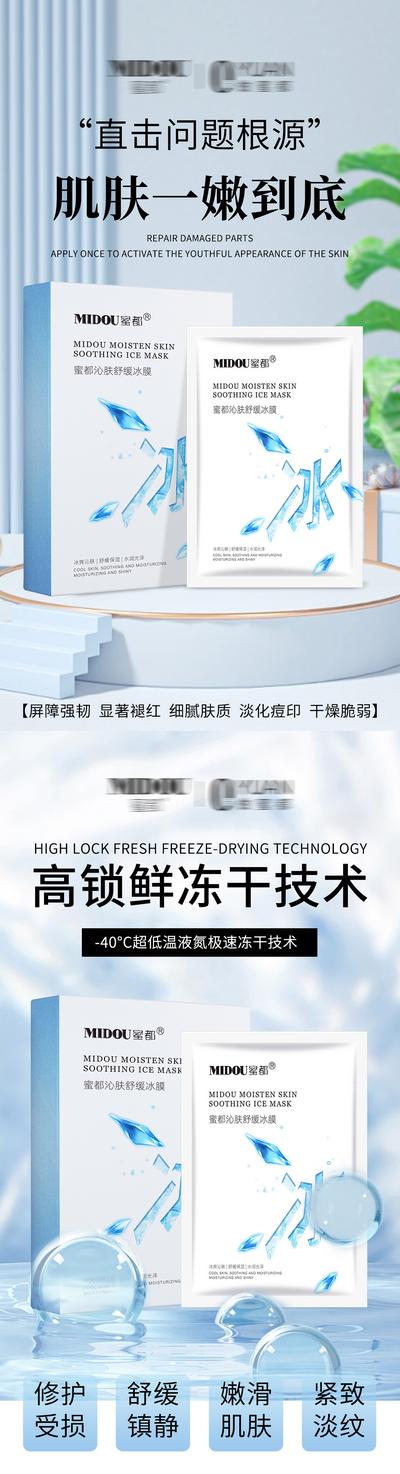 南门网 广告 海报 医美 面膜 化妆品 微商 护肤品 产品 营销 简约