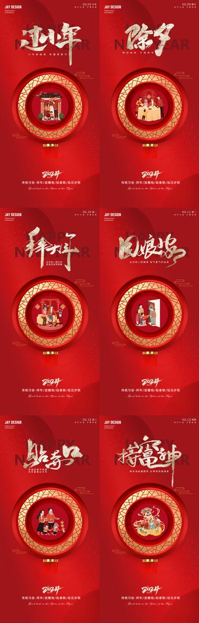 南门网 广告 海报 地产 春节 旅游 中式 中国风 2024 红色 迎新 拜年 初一 新年 除夕 小年 龙年