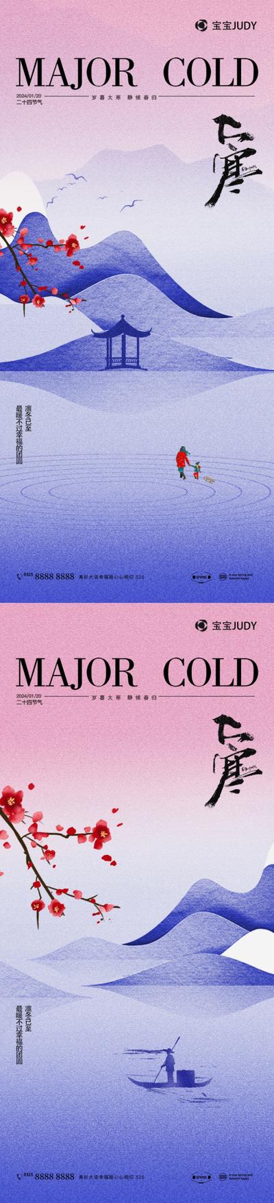 【南门网】广告 海报 节气 大寒 中式 简约 系列 小寒