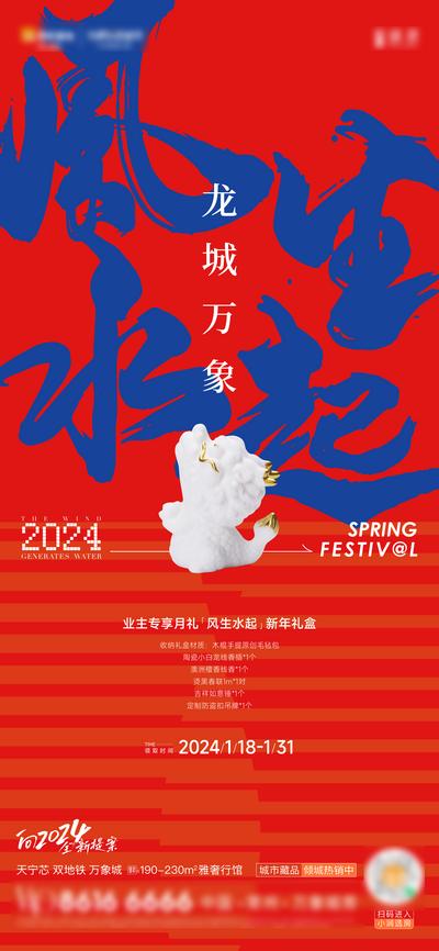 南门网 广告 海报 地产 龙年 活动 新年 春节 福袋 活动 书法字 文化 中式