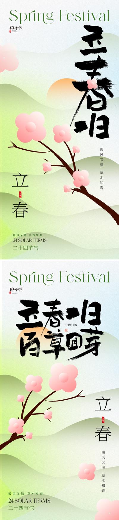 南门网 地产中式立春节气海报