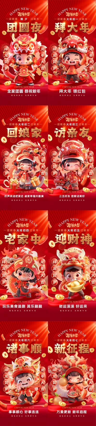 南门网 广告 海报 国潮 新年 房地产 龙年 春节 过年 大年初一 除夕 中国传统节日 手绘 红色 初一到初七