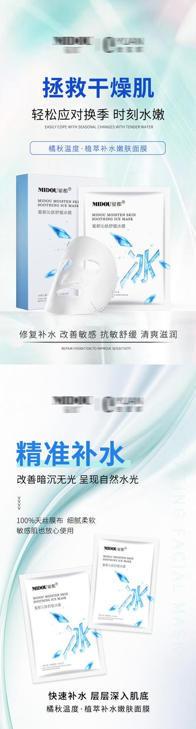 南门网 广告 海报 医美 面膜 化妆品 微商 护肤品 产品 营销 简约