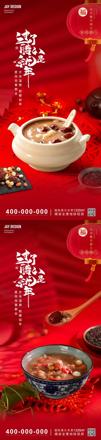 南门网 广告 海报 节日 腊八 中式 红金 房地产 中国 传统节日 腊八节 腊八粥 意境 灯笼