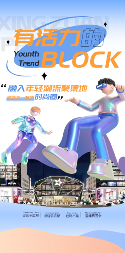 南门网 广告 海报 商业 潮流 3D 商城 购物 综合体 时尚 商业街