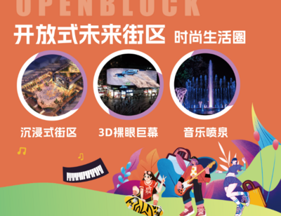 南门网 广告 海报 地产 商业 项目 游玩 介绍 音乐喷泉 3D