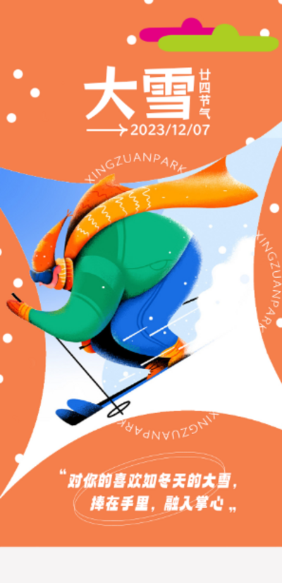 南门网 广告 海报 节气 大雪 插画 滑雪 手绘