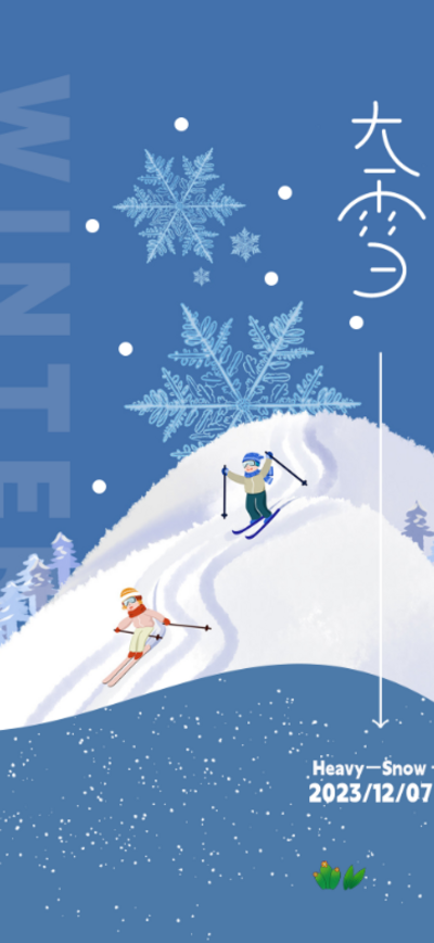 南门网 广告 海报 节气 大雪 手绘 插画 滑雪 运动
