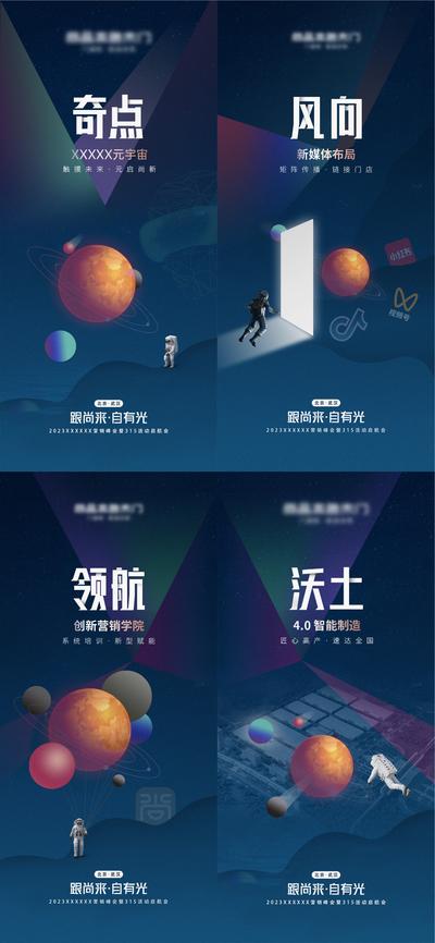 【南门网】广告 海报 创意 元宇宙 星空 新媒体 战略 布局