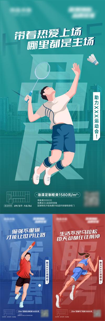 南门网 广告 海报 地产 运动 家居 大字报 插画 手绘 创意 羽毛球 乒乓球