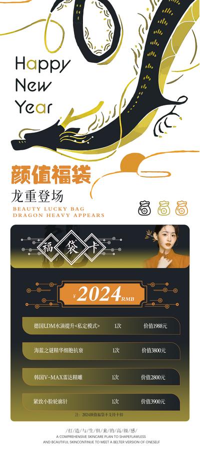 南门网 广告 海报 插画 医美 促销 创意 龙 新年 春节 2024 套餐 促销 福袋
