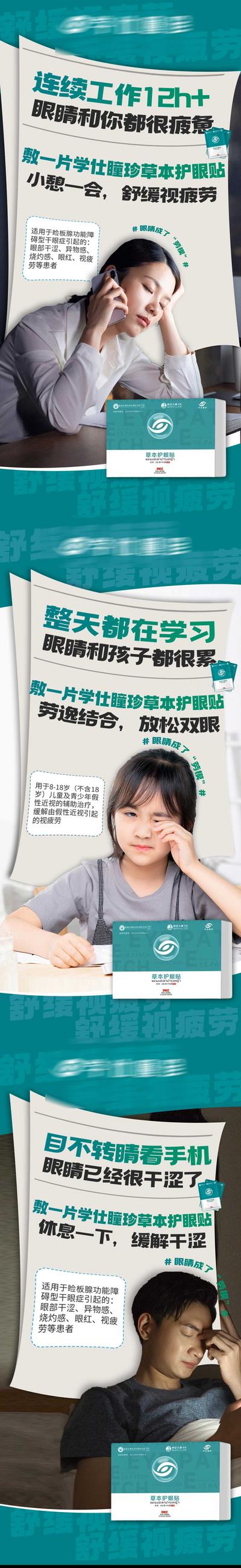 南门网 眼睛视力产品宣传微商海报
