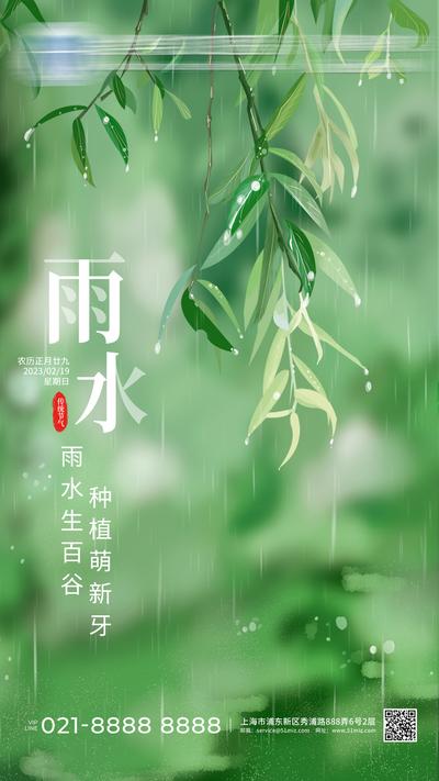 南门网 广告 海报 医美 雨水 插画 手绘 活动 节气 节日